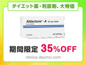 アルダクトンジェネリック