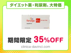 フォシーガ