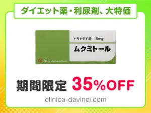 ムクミトール